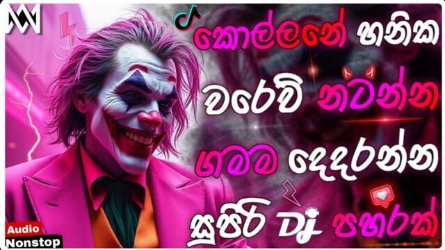 Athuru Mithuru 🎵 Trending 2025 | DJ Nonstop Remix 🔥 Sinhala Dance Songs | New Kids Hit Nonstop 2025 