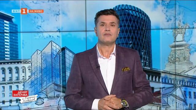 По света и у нас - 28.09.2025, 08:00 по БНТ