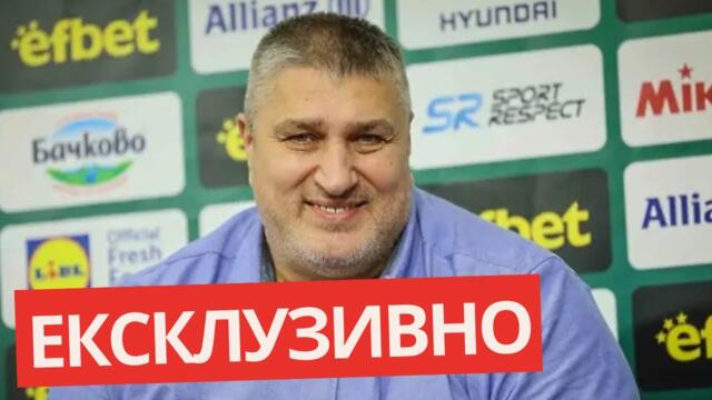 Любо Ганев: Всички трябва да се съобразяват с България, като състезател не съм се вълнувал толкова