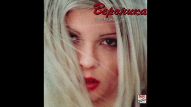 VERONIKA - MAZHKA MECHTA | Вероника - Мъжка мечта (Official Audio) 2001