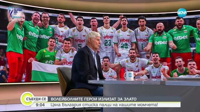 Легендарният Димитър Златанов за финала: Излизаме равен със равен