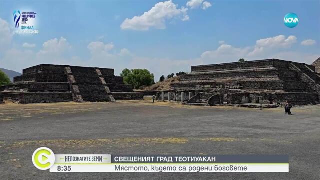 „Непознатите земи”: По следите на ацтеките в Мексико