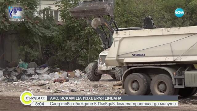 „Ало, искам да изхвърля дивана”: Изхвърлят безплатно едри отпадъци в Пловдив