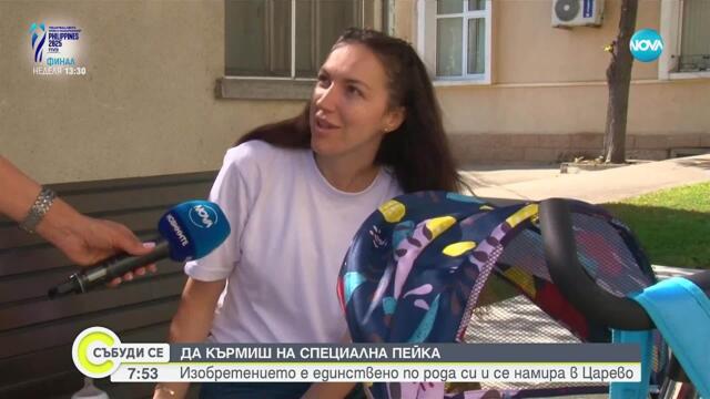 Да кърмиш на специална пейка: Изобретението е единствено по рода си и се намира в Царево