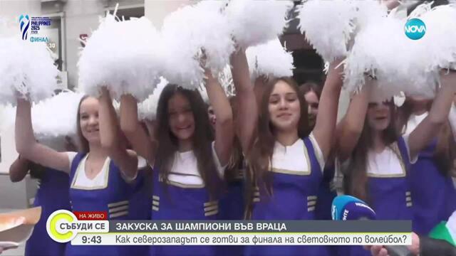Как във Враца се приготвят за финала на Световното по волейбол