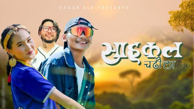 CYCLE CHADHAULA - Sagar Ale ft. Prateek Vlog & Suryana | Official Music Video