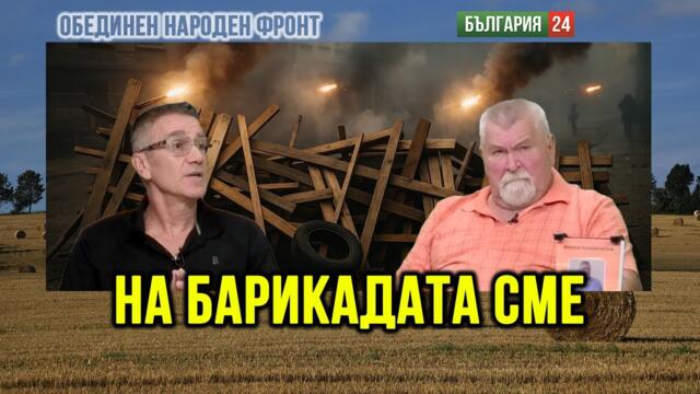 Тръмп каза на Европа: "Както вървите, ще отидете в ада!" Затова или ние ги махаме, или те ни махат!