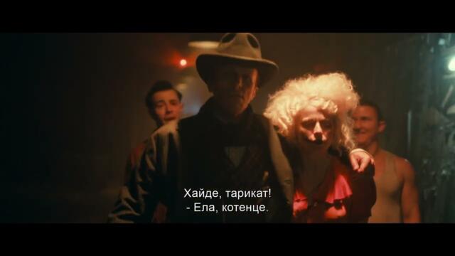 THE BRIDE! | БУЛКАТА! - трейлър с български субтитри. Премиера на 6 март в кино CINELAND