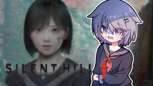 【SILENT HILL f】It's ok, the cute girl always survives