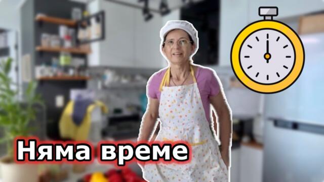 Успях ли в съревнованието с времето 😀??