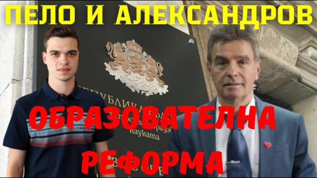 Асен Александров: Да не се боим от промените!