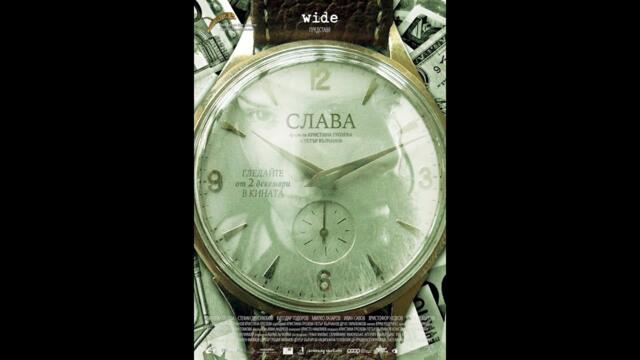 Slava 2016 bgaudio #bgaudio #filmi