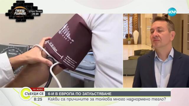 България - на шесто място в Европа по затлъстяване