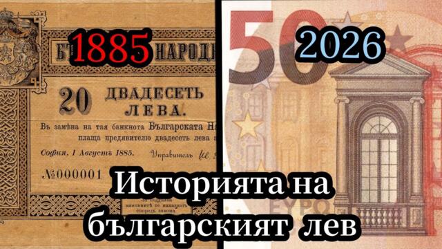 Историята на Българския лев