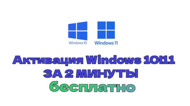 Секретный Способ Активировать Windows Навсегда!