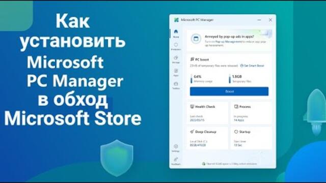 Как установить Microsoft PC Manager на Windows 10/11 в обход MicrosoftStore