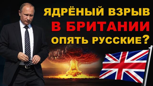 СРОЧНО. "АДСКИЙ ВЗРЫВ" ВЕЛИКОБРИТАНИЯ. СУИНДОН. НАЧАЛО КОНЦА? ЧТО ПРОИСХОДИТ?