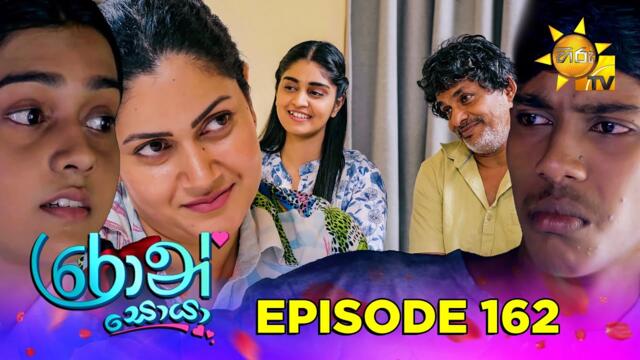 Ron Soyaa - රොන් සොයා | Episode 162 | 2025-09-29 | Hiru TV