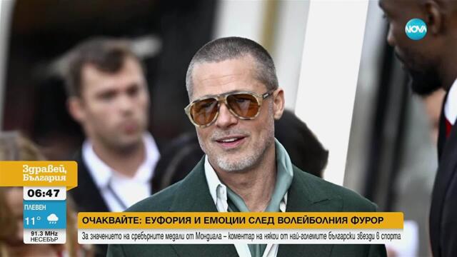 Остин Бътлър купи дома на Брад Пит за 5,2 милиона долара