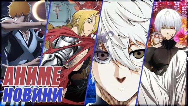 Манга на български и Blue Lock в кината|Разберете кога излиза BLEACH - Аниме новини