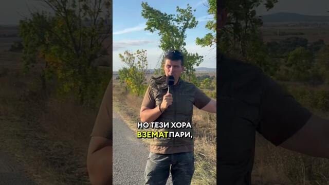 Как Борисов и Пеевски мачкат неудобните за тях животновъди? #българия #bulgaria #политика #величие