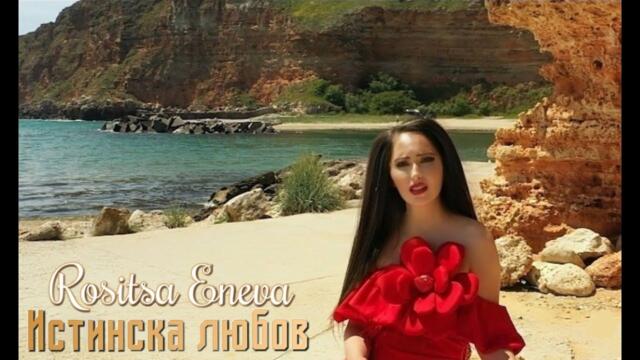 Росица Енева - Истинска любов