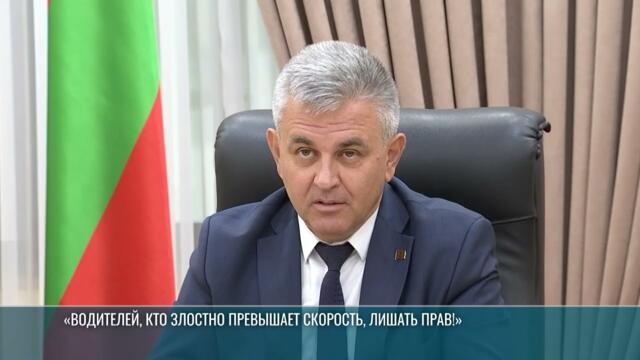 Президент Красносельский: «Водителей, кто злостно превышает скорость, лишать прав!»