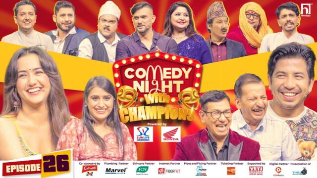 COMEDY NIGHT WITH CHAMPIONS || Episode 26 || Swastima Khadka, Prakash, Kiran, Rajaram, Sita 2025-09-30 16:27