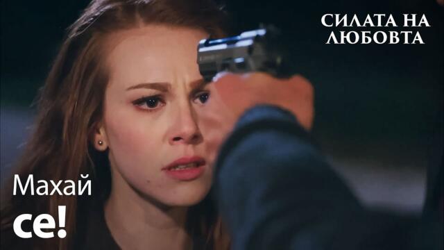 Зейнеп е в опасност!😥 - Силата на Любовта | Sevdam Alabora