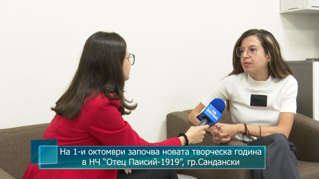 На 1-и октомври започва новата творческа година в НЧ “Отец Паисий-1919”, гр.Сандански