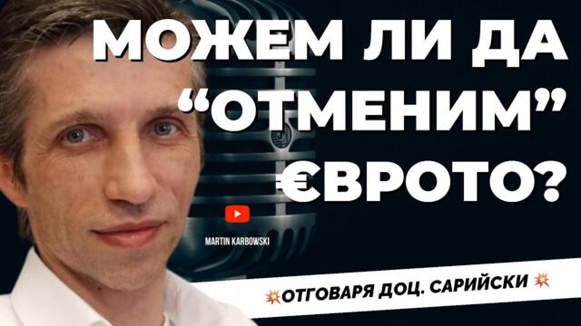 Би ли приел Сарийски пост на финансов министър от Пеевски? Провокации и истини при @Martin_Karbowski