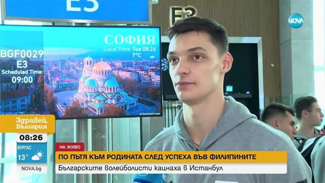 Александър Николов: Горди сме с това, което постигнахме