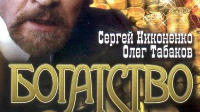 СЕРИАЛ О СОБЫТИЯХ НА КАМЧАТКЕ! ЗАХВАТЫВАЕТ С 1 МИНУТЫ! БОГАТСТВО. 1-5 СЕРИЯ!