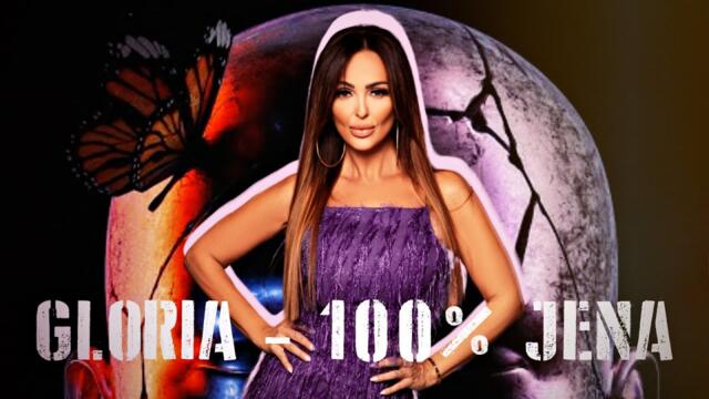ГЛОРИЯ – СТО ПРОЦЕНТОВА ЖЕНА-100% JENA(Tech House Remix)
