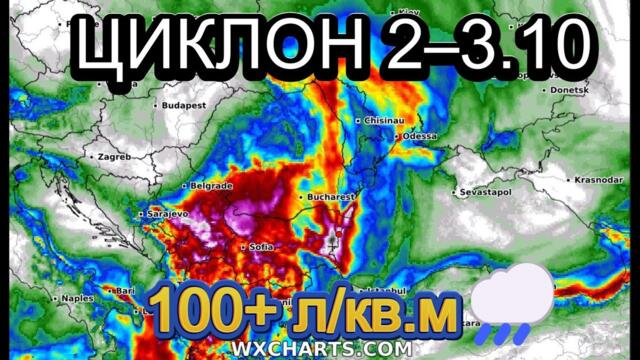 ⚠️ Циклон 2–3 октомври: Над 100 л/кв.м дъжд на места! Къде ще има сняг? ❄️