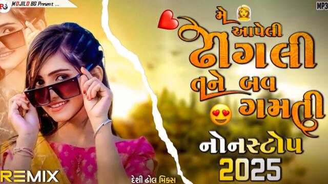 Dilip thakor new song | Dj remix Gujarati | Dashrath Thakor New Song .