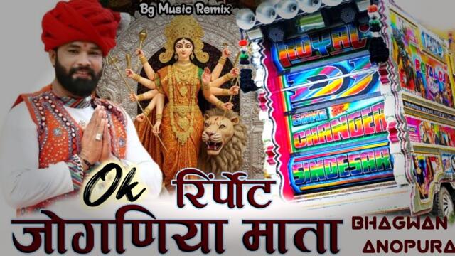 Ok Report Mata Jogniya Mataji Navratri DJ Remix Shrvan Racheti Bg Music Remix