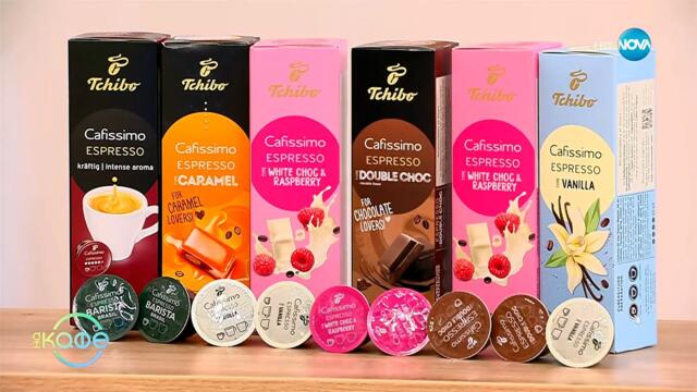 Кои са любимите ви моменти с чаша кафе? - „На кафе” (29.09.2025)