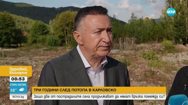 Три години след потопа в Карловско: Две от пострадалите села продължават да нямат връзка помежду си