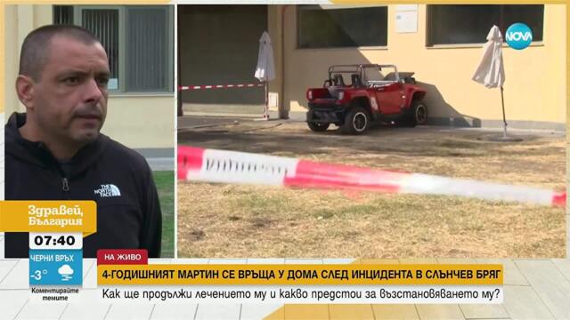 Чичото на 4-годишния Марти: Предстои му дълга рехабилитация