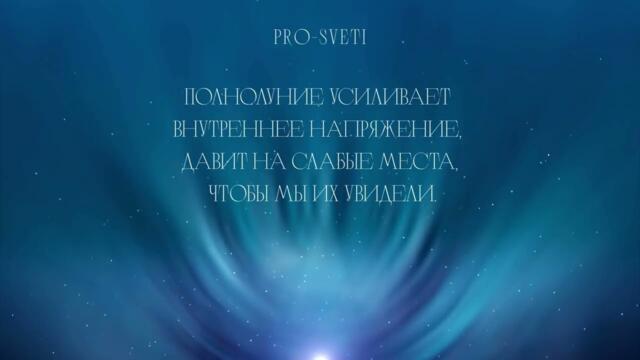 Полнолуние 7 октября в Овне |Первое Суперлуние года | Мощная энергия Воина | Пробуждение и решимость
