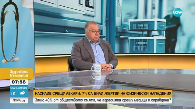 „Тренд“: Над половината лекари в България - жертва на агресия