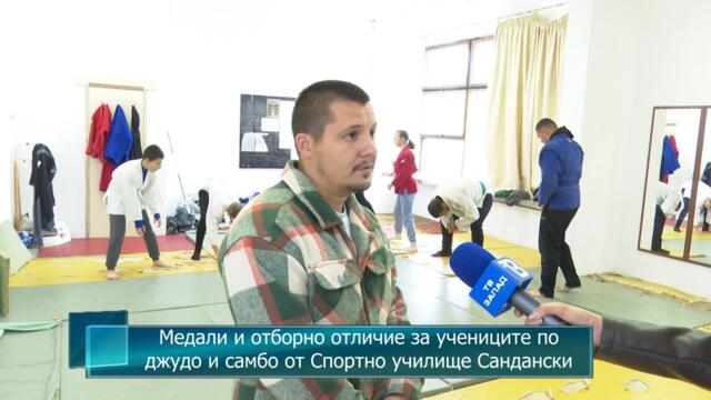 Медали и отборно отличие за учениците по джудо и самбо от Спортно училище Сандански