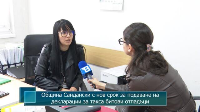 Община Сандански с нов срок за подаване на декларации за такса битови отпадъци