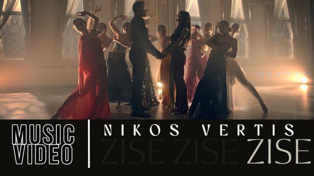 Nikos Vertis - Zise / Νίκος Βέρτης - Ζήσε (Official Videoclip 4K)