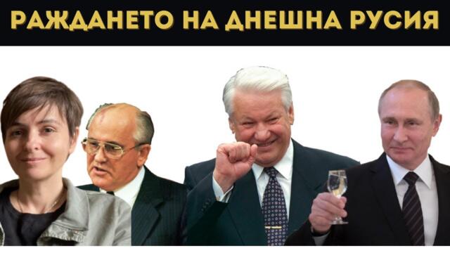 ПРОФ. ГРИГОРОВА С ИСТИНАТА ЗА ПУТИН...