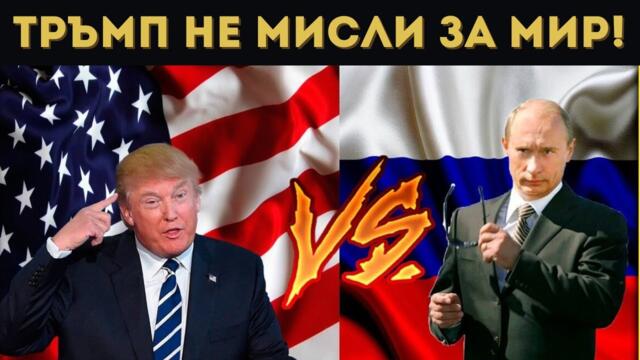 ЕКСПЕРТ: ЩЕ ХВЪРЛЯТ СЛАВЯНИТЕ СРЕЩУ РУСИЯ!