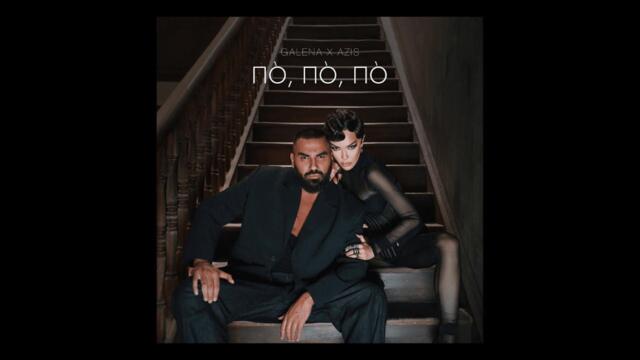 GALENA x AZIS – PО, PО, PО (Official Video) | Balkan Mega Pop-Folk Banger 2025 🔥