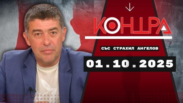 Волен Сидеров за „Екогласност“ и Пламен Павлов за газовите милиарди