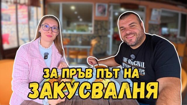 Обедно меню в ЗАКУСВАЛНЯ МАКЕДОНИЯ Стара Загора | Милчеви БГ